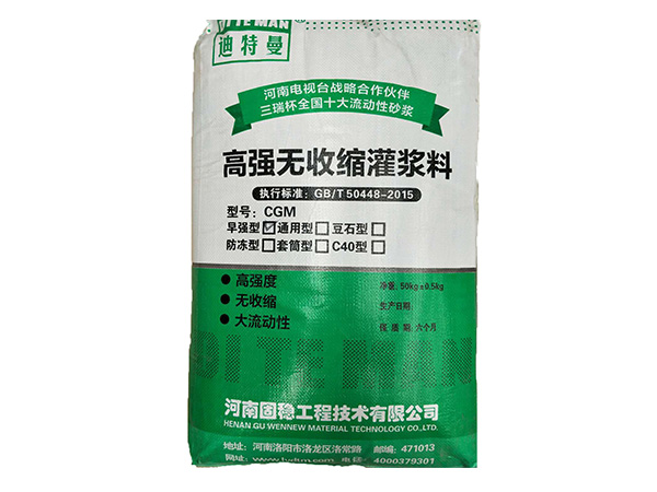 早強(qiáng)型灌漿料